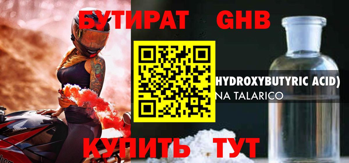 Североморск  БУТИРАТ  Вход с VPN  Бутират бутандиол 