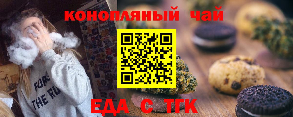 Североморск  Печенье с ТГК марихуана  Вход с VPN 