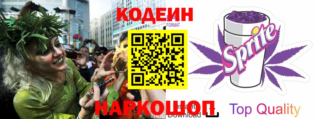 Codein Purple Drank  Вход с VPN  Codein Purple Drank  Североморск 