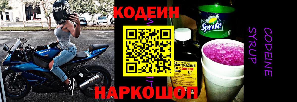 Codein Purple Drank Североморск
