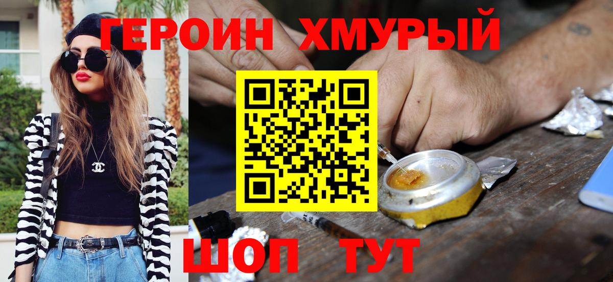 Героин  Героин Heroin  Вход с VPN  Североморск 