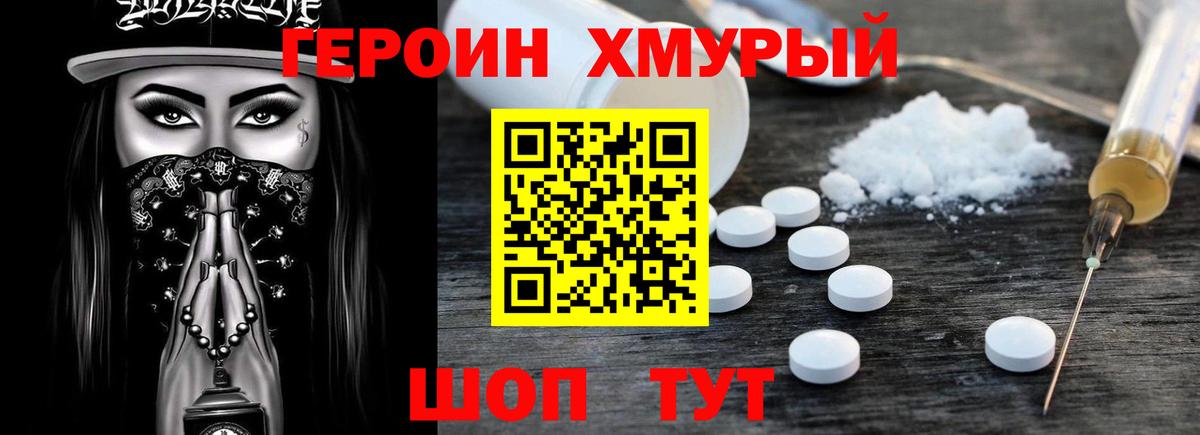 ГЕРОИН белый Североморск