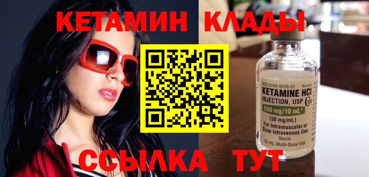 КЕТАМИН ketamine Североморск