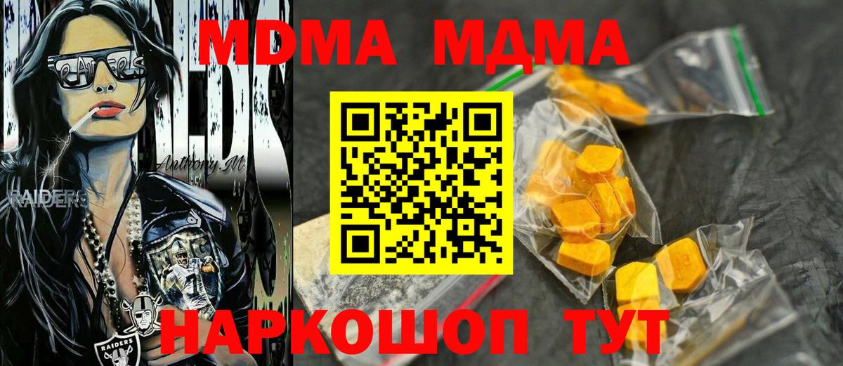 МДМА кристаллы  Вход с VPN  Североморск  MDMA  МДМА crystal 