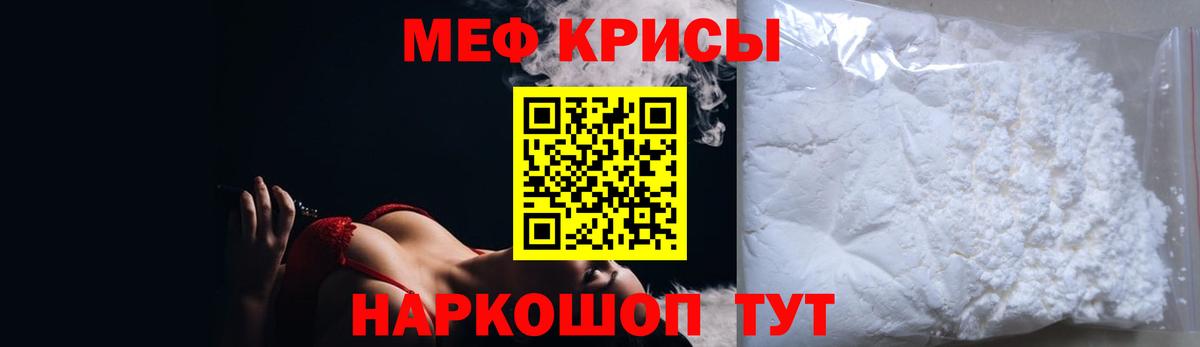 Меф Североморск