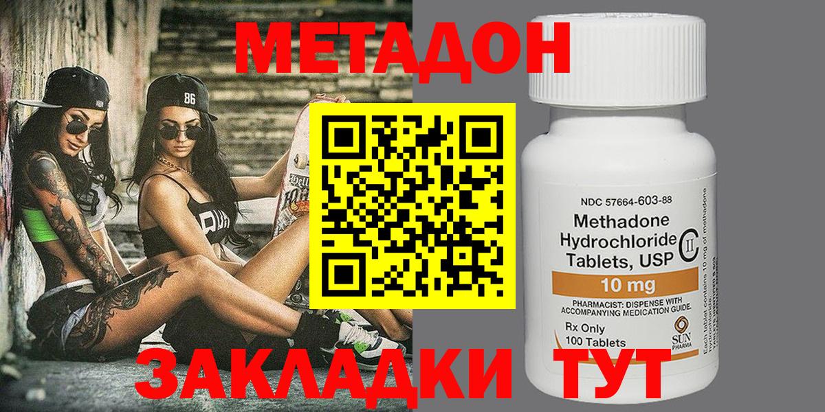 Североморск  Метадон кристалл  МЕТАДОН кристалл  Вход с VPN 