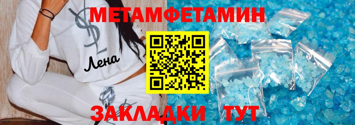 Метамфетамин пудра Североморск
