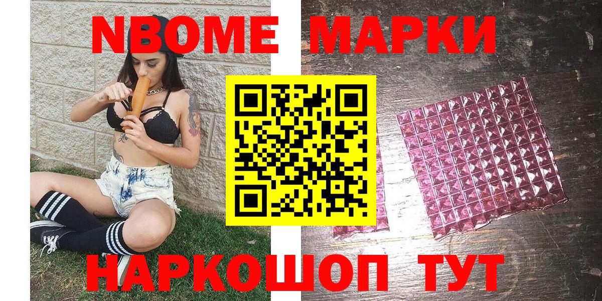 Наркотические марки 1,8мг Североморск