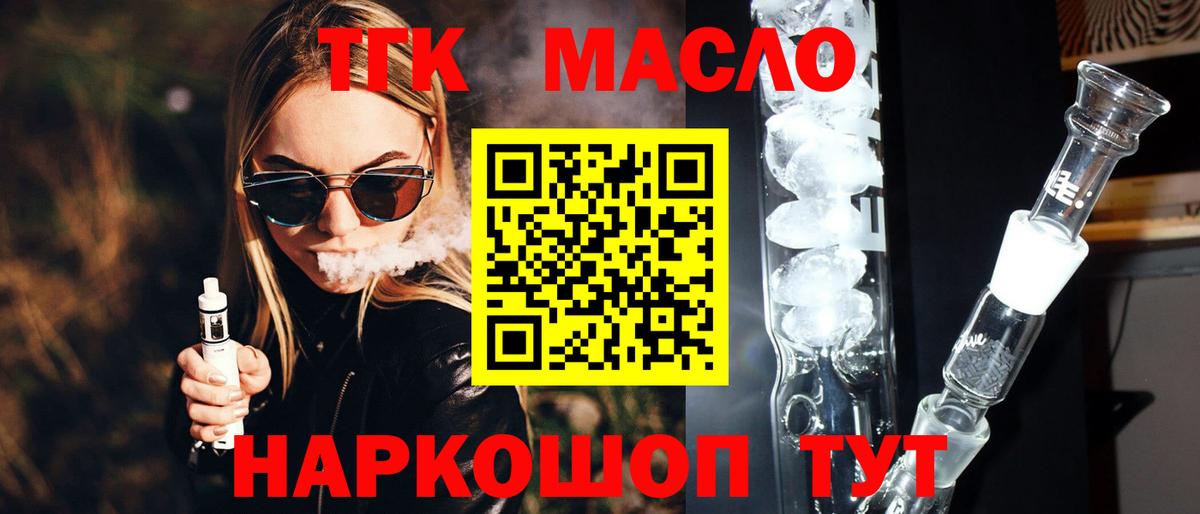 Дистиллят ТГК вейп Североморск